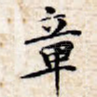 章
