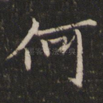 何