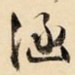 涵
