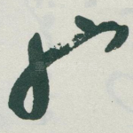 也
