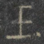 玉