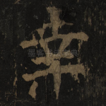 幸