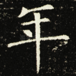 年