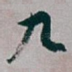 九