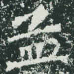 孟