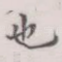 也