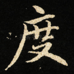 度