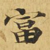 富