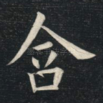 含