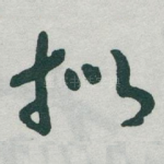 拟