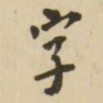 字