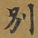 别