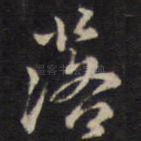 落