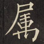 属