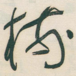 树