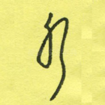 水