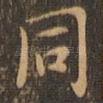 同