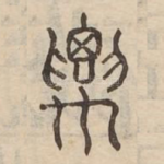 要