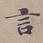 言