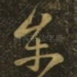 参