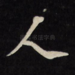 人