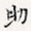 助