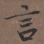 言