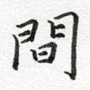 间