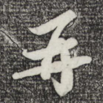 再