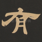 有