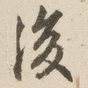 后