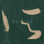 所