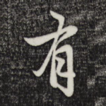 有