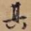 其