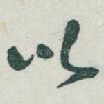 以