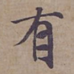 有