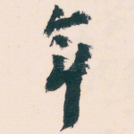 年