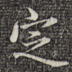定