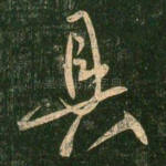 具