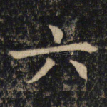 六