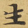 生