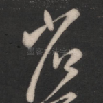 省