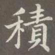 积