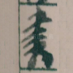 書