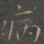 病