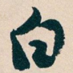 白