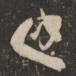 建