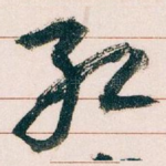 红