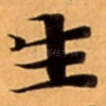 生