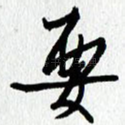 要